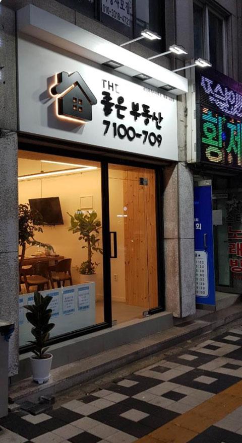 The 좋은 부동산